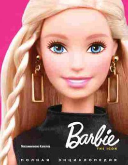 Книга Barbie The Icon Полная энц., б-9705, Баград.рф